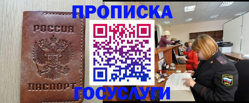 прописка для кредита в Невеле