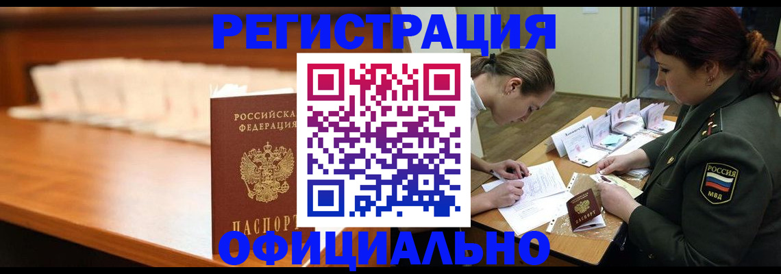 временная регистрация недорого в Невеле