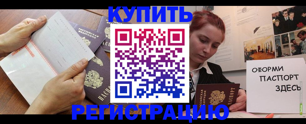 временная прописка в Невеле