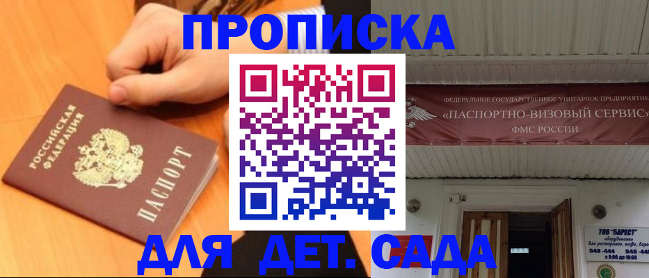 прописка для военкомата в Невеле