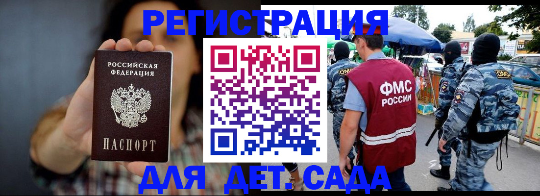 временная регистрация для школы в Невеле