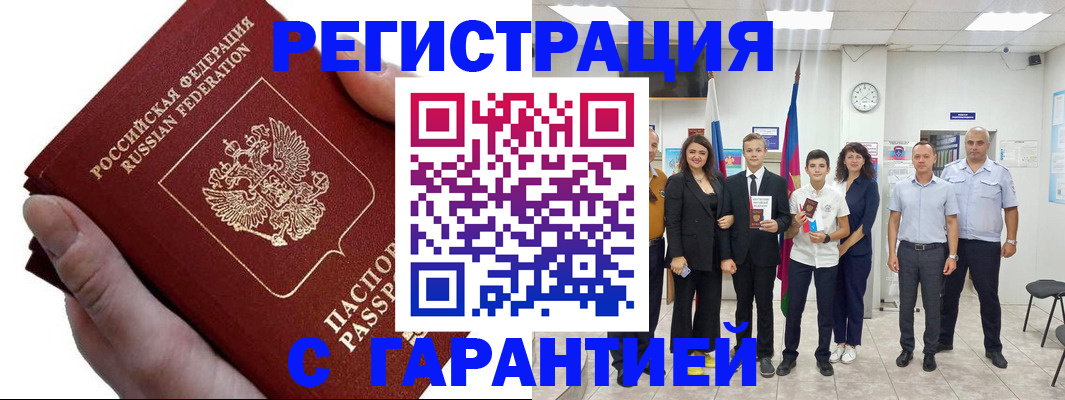 временная регистрация для школы в Невеле