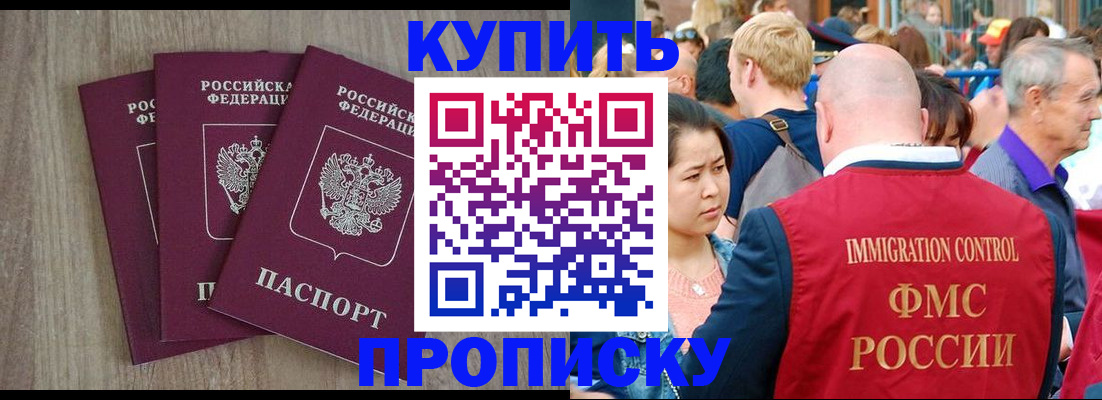 прописка для работы в Невеле